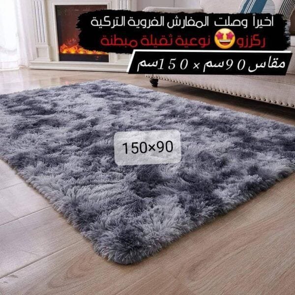 « سجادة فرو ذات شعر طويل »