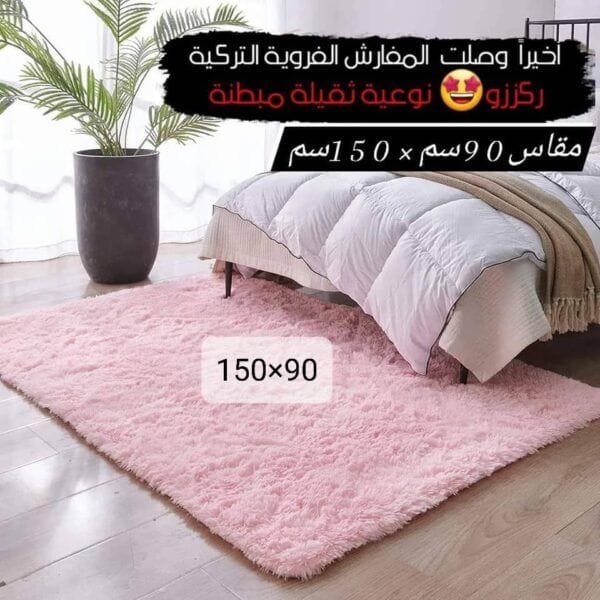 « سجادة فرو ذات شعر طويل »